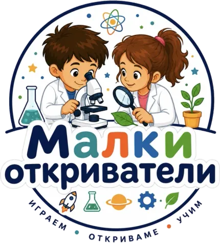 Логото на Малки откриватели — две деца с микроскоп и лупа